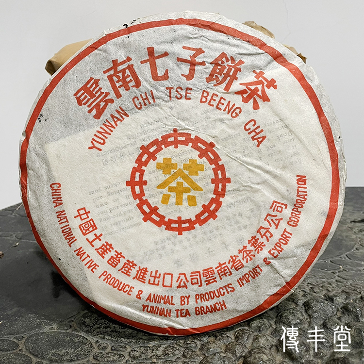 1999年 7542七子小黃印
